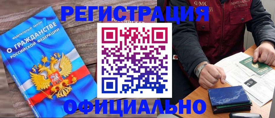 временная регистрация недорого в Кемерово