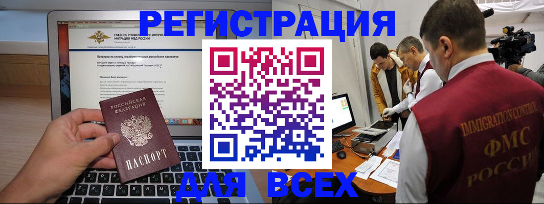 прописка регистрация в Кемерово