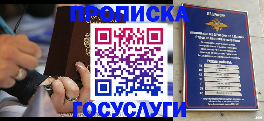 временная прописка в Кемерово